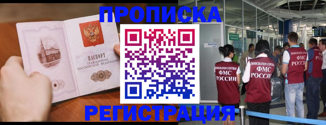прописка законно в Покрове