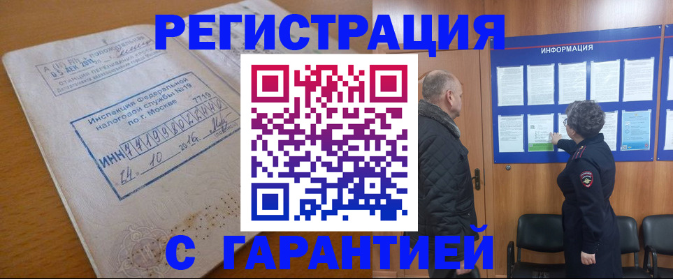 временная регистрация купить в Покрове