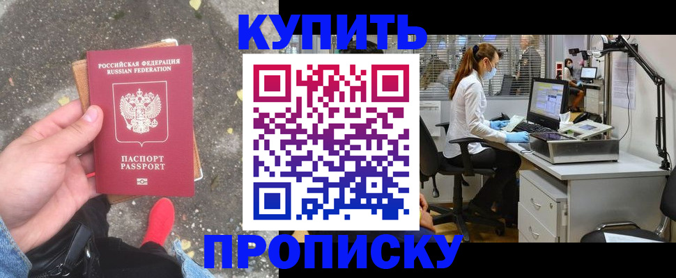 временная регистрация купить в Покрове