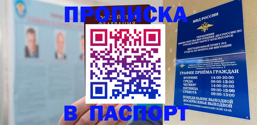 прописка регистрация в Покрове