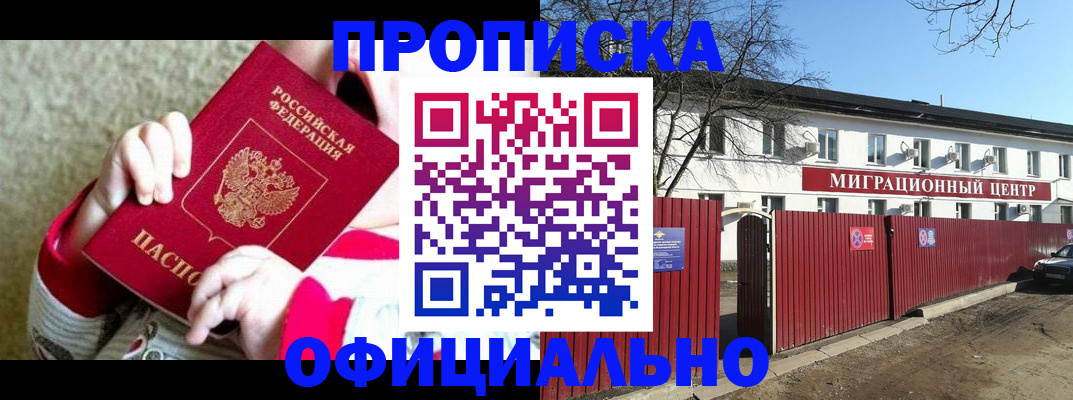 прописка для военкомата в Покрове